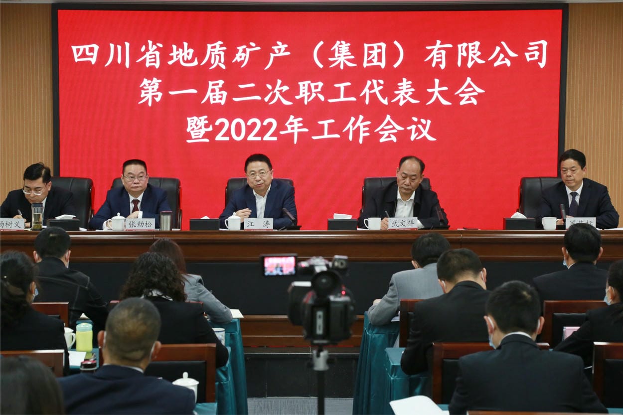 乘风扬帆正其时  奋楫笃行启新篇 地矿集团2022年岁情会、职代会、工代会顺遂召开_下层动态_金喜最火知名网_尊时凯龙有限责任公司
