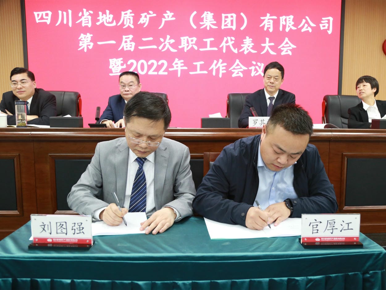 乘风扬帆正其时  奋楫笃行启新篇 地矿集团2022年岁情会、职代会、工代会顺遂召开_下层动态_金喜最火知名网_尊时凯龙有限责任公司
