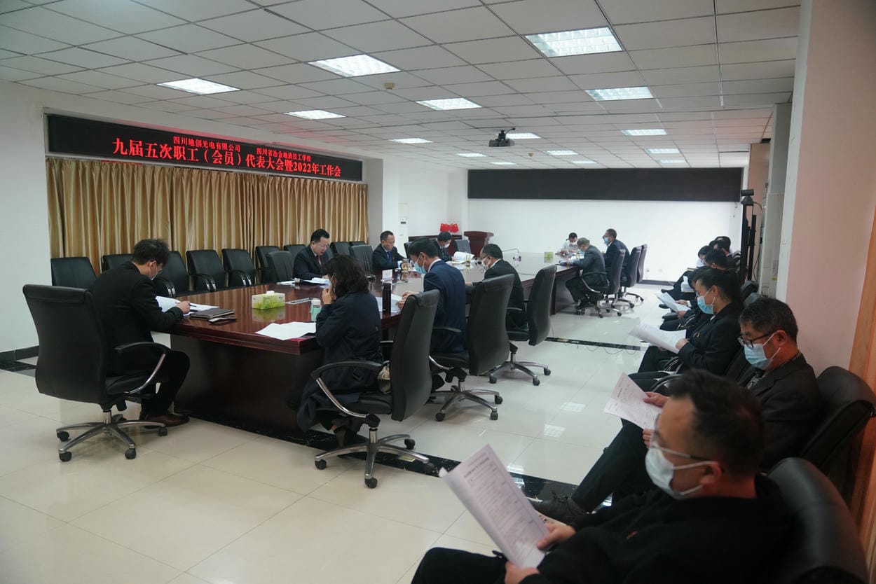 地创光电（技工学校）召开九届五次职代会暨2022年岁情会_下层动态_金喜最火知名网_尊时凯龙有限责任公司