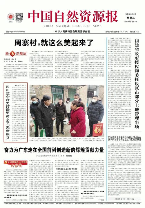 媒体看四川尊时凯龙丨《中国自然尊时凯龙报》：四川政企协力打造更高水平“天府粮仓”