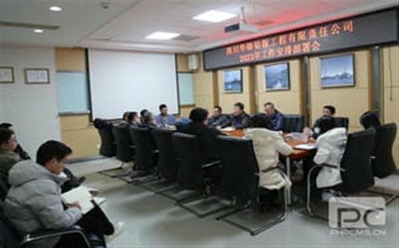 收心归位抓落实，，，，，，凝心聚力再出发丨华锋钻探召开2023年岁情安排安排会