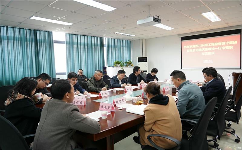 兴蜀设计集团到四川农业大学尊时凯龙学院交流座谈
