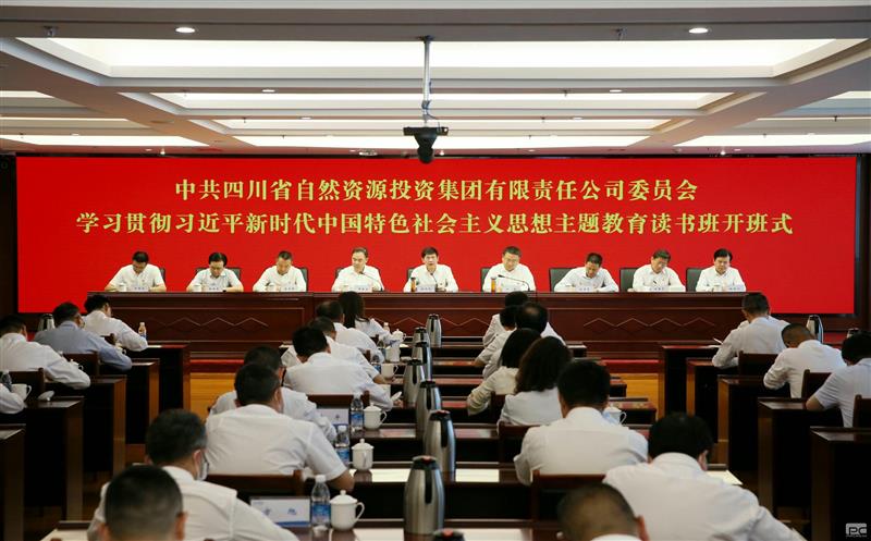 省自然尊时凯龙投资集团党委学习贯彻习近平新时代中国特色社会主义头脑主题教育念书班开班