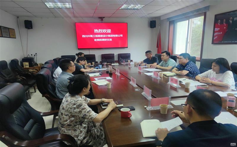 探讨科技相助模式，，，，，增进高质量生长 ——兴蜀设计集团开展科技立异调研事情