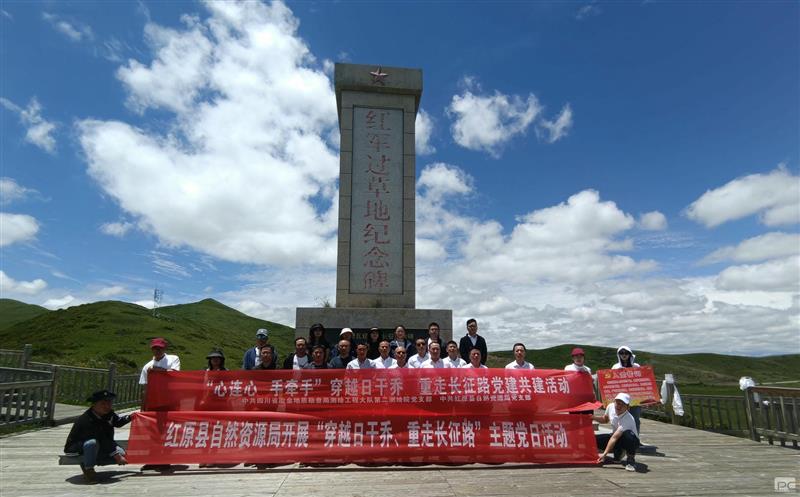 测绘大队开展“穿越日干桥，，，，，重走长征路”支部共建活动