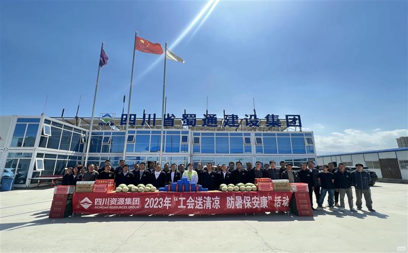 蜀通建设集团开展“工会送清凉，，，，防暑保安康”慰问活动