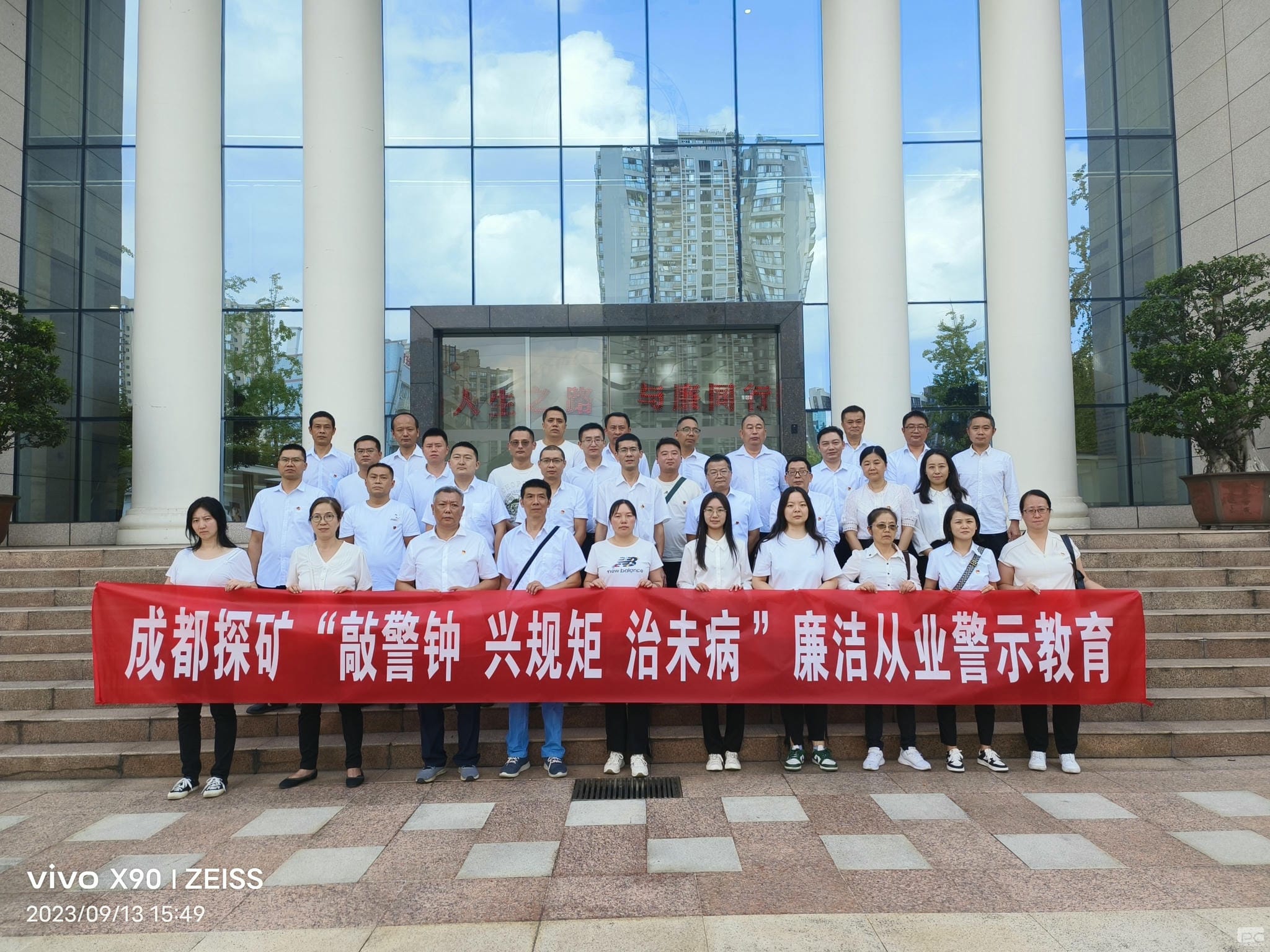 成都探矿开展 “敲警钟 兴规则 治未病 ”清廉从业警示教育活动_下层动态_金喜最火知名网_尊时凯龙有限责任公司