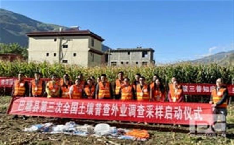 摸清土壤家底，，，查清国情国力，，，助力墟落振兴——区调队环测院巴塘县第三次全领土壤普查项目正式启动