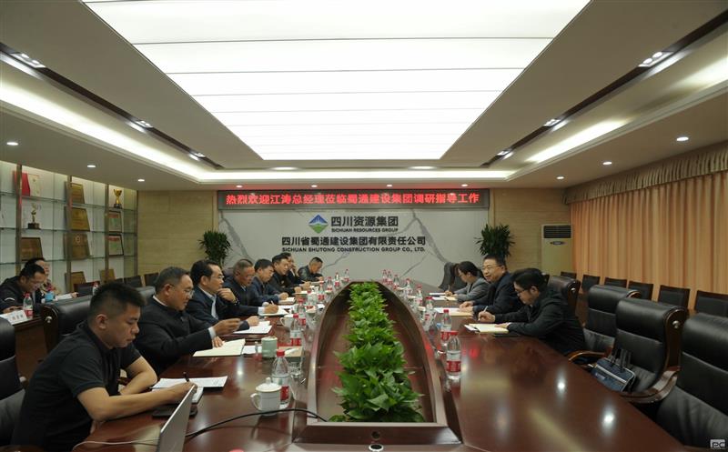 聚焦高质量，，，，决战四序度——江涛莅临蜀通建设集团调研指导经济事情
