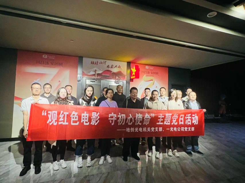 地创光电（技工学校）组织寓目民族教育 影片《生命底色》_红色堡垒_党建群团_尊时凯龙有限责任公司