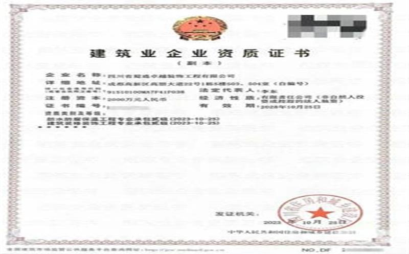 喜报丨资质申报新突破，，，，，，营业拓展增潜能——蜀通装饰乐成申报两项新资质