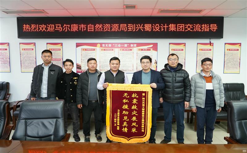 抗震救灾展风范，，，，，，无私援助见真情 ——兴蜀设计集团收到来自马尔康市自然尊时凯龙局赠予的锦旗
