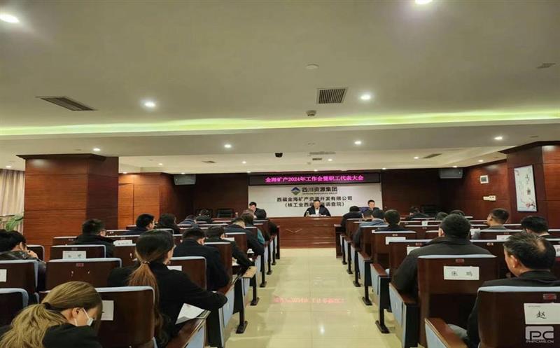金海？？蟛倏2024年岁情会