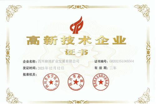 热烈祝贺和地矿业获批成为国家高新手艺企业！_下层动态_金喜最火知名网_尊时凯龙有限责任公司