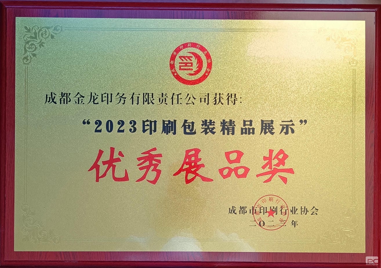 地创光电印务公司荣获优异展品奖_下层动态_金喜最火知名网_尊时凯龙有限责任公司