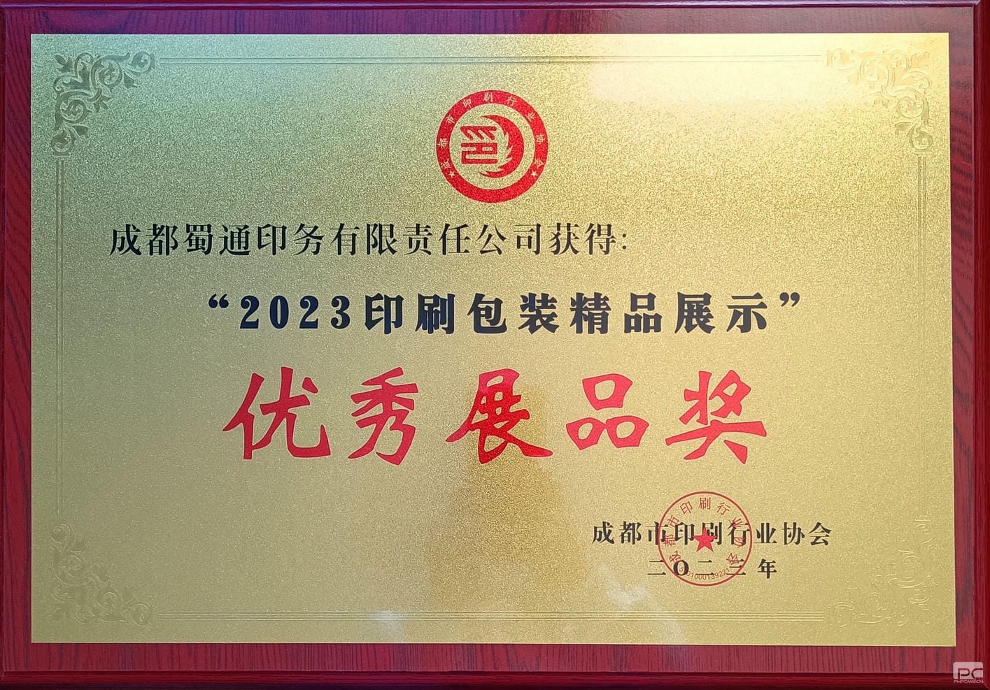 地创光电印务公司荣获优异展品奖_下层动态_金喜最火知名网_尊时凯龙有限责任公司