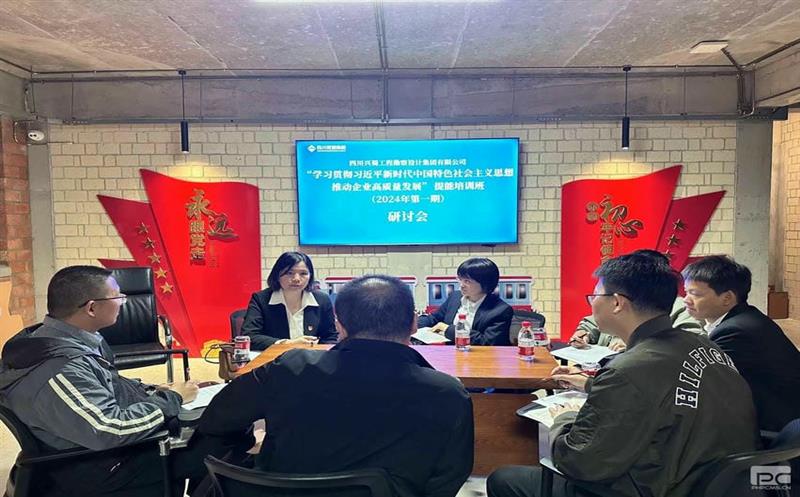 学思连系，，同营生长 ——兴蜀设计集团开展“高质量生长”专题钻研