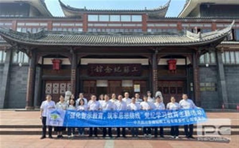 裕人约已吾门第，，，，，，到此相承累百年” ——华锋钻探举行三苏祠清廉文化教育暨党纪教育活动