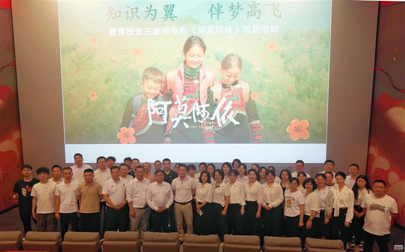 传承脱贫攻坚精神，，，，凝聚奋进前行实力 ——测绘公司组织观影《阿莫阿依》