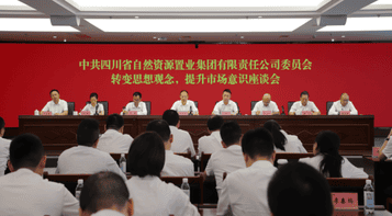 置业集团召开省委十二届五次全会精神宣讲会暨转头脑看法提市场意识座谈会_下层动态_金喜最火知名网_尊时凯龙有限责任公司