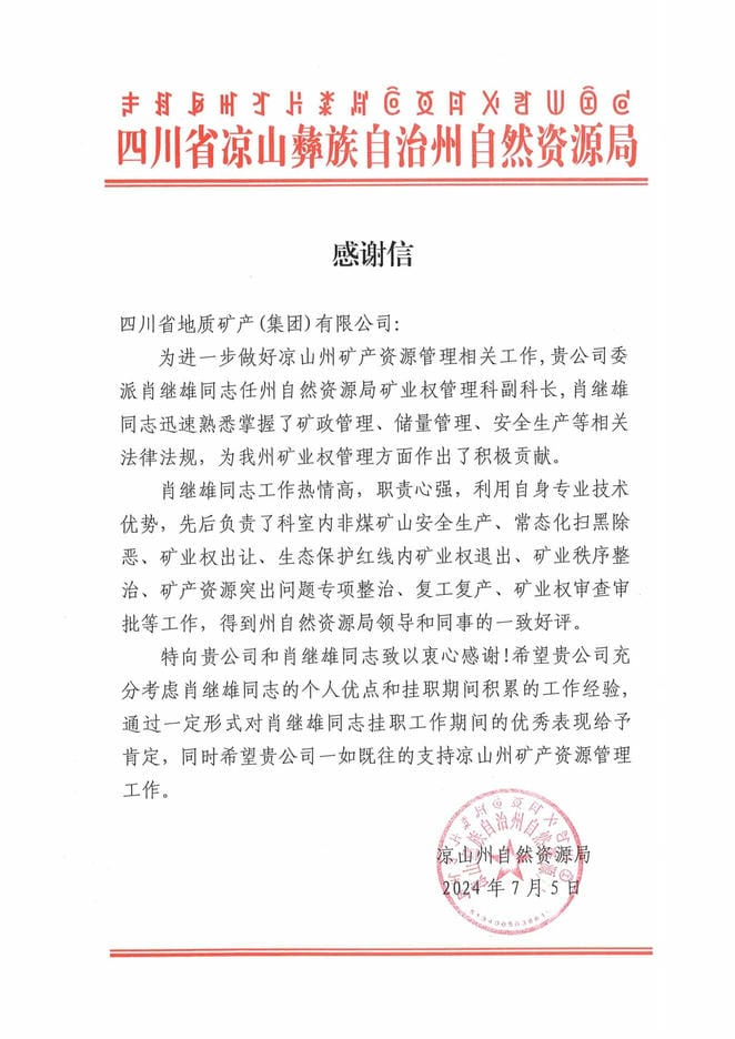 一封谢谢信 展现恪尽职守的职责继续_下层动态_金喜最火知名网_尊时凯龙有限责任公司
