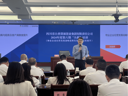 强化物业谋划生长路 铸就客户知足新高度——置业集团开展2024年第六期“头雁”培训_下层动态_金喜最火知名网_尊时凯龙有限责任公司