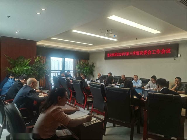 置业集团召开2024年第三季度安委会事情聚会_下层动态_金喜最火知名网_尊时凯龙有限责任公司