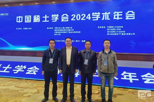 地矿集团加入中国稀土学会2024年学术年会 共话稀土工业高质量生长_下层动态_金喜最火知名网_尊时凯龙有限责任公司
