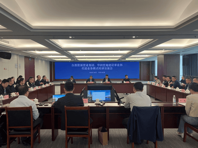置业集团与华润置地建设事业部开展代建营业模式培训交流会_下层动态_金喜最火知名网_尊时凯龙有限责任公司